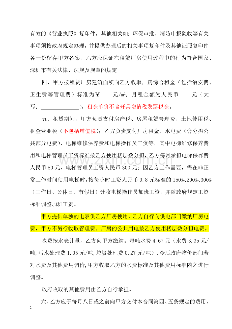 厂房租赁合同——旧改厂房租赁合同模板.docx_第2页