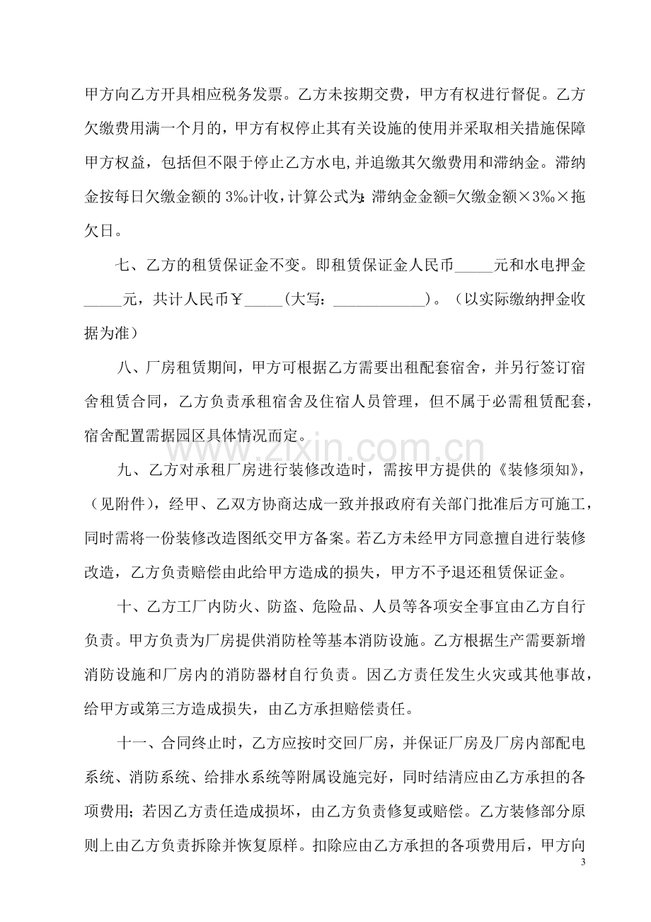 厂房租赁合同——旧改厂房租赁合同模板.docx_第3页