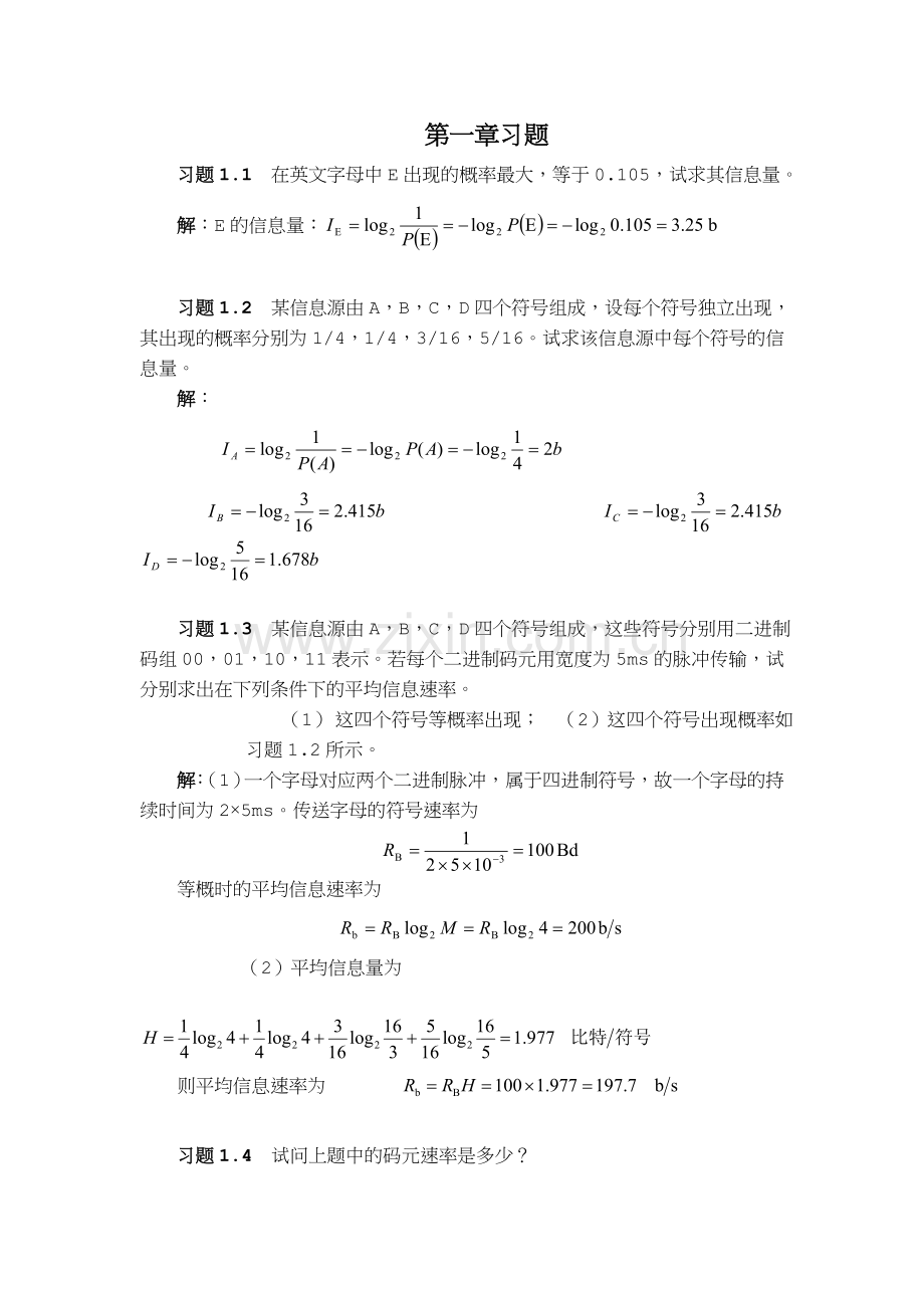 通信原理第七版课后答案樊昌信.doc_第1页