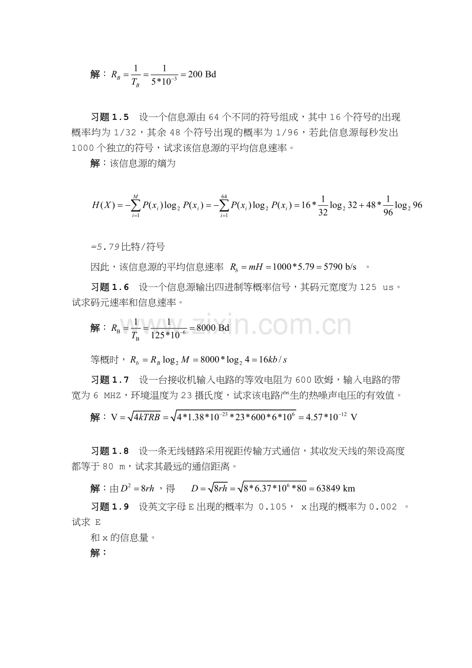 通信原理第七版课后答案樊昌信.doc_第2页