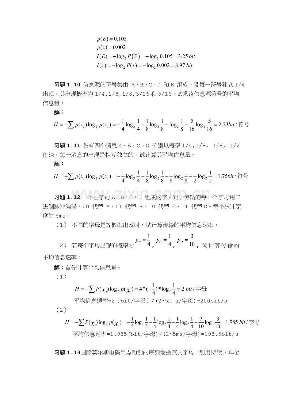 通信原理第七版课后答案樊昌信.doc_第3页