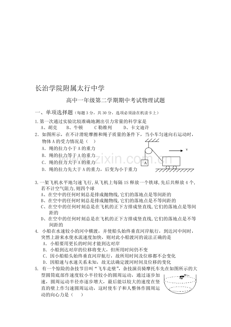 高一第二学期期中考试物理试题.doc_第1页