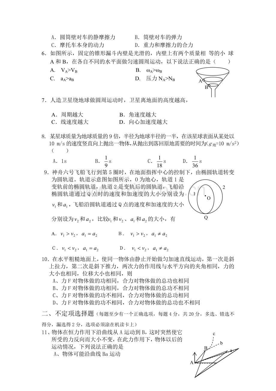 高一第二学期期中考试物理试题.doc_第2页