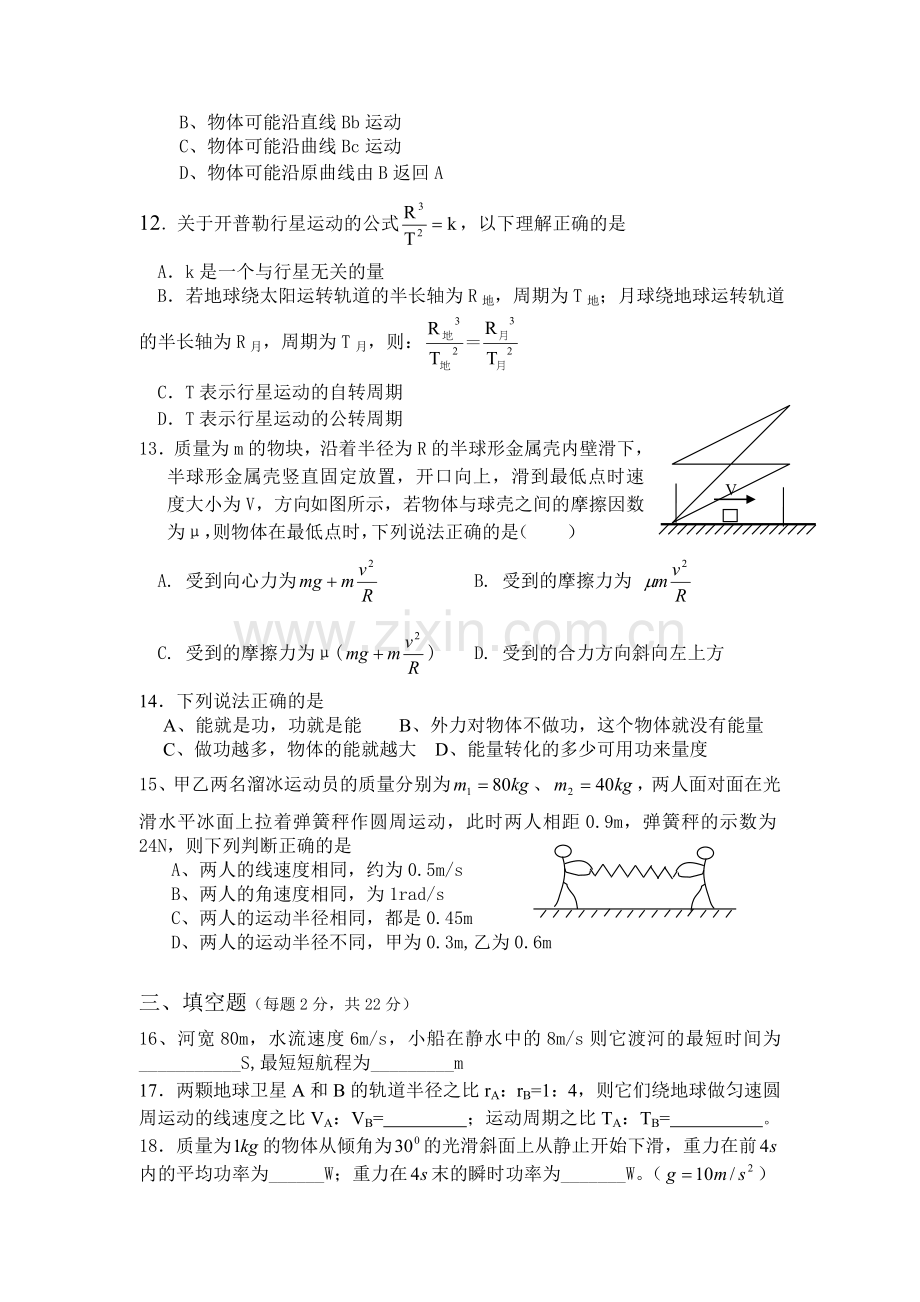 高一第二学期期中考试物理试题.doc_第3页