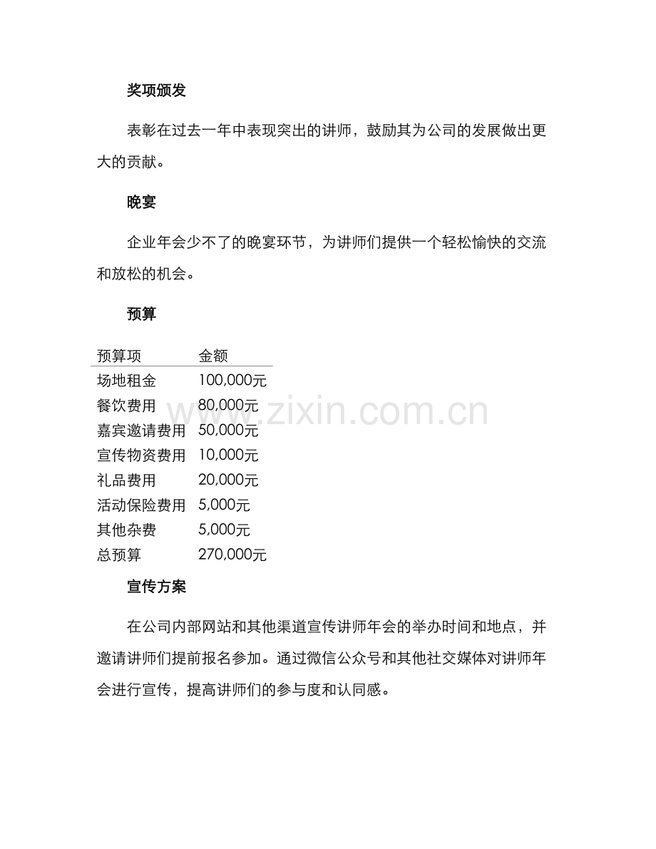 企业讲师年会方案.docx_第2页