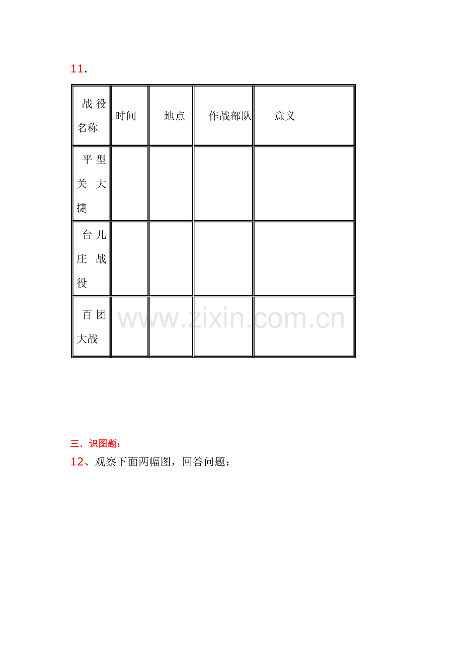 八年级历史血肉筑长城同步检测.doc_第3页