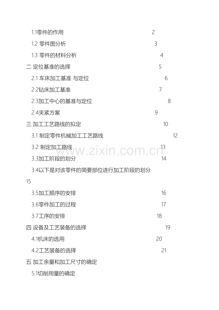 圆盘类零件的机械加工工艺分析和mastercam软件的运用说明书.docx_第3页