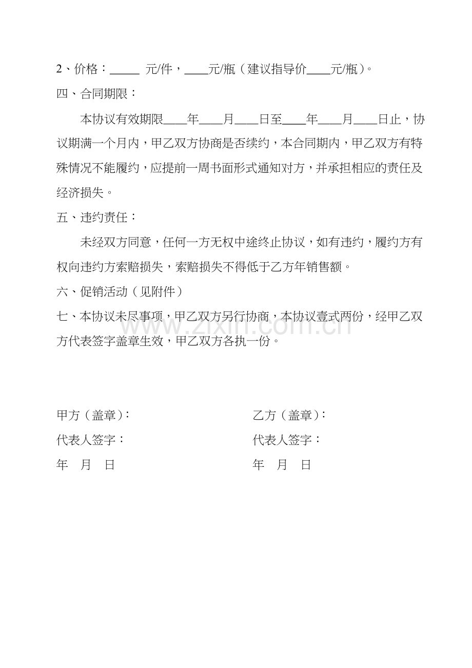 白酒购销合同书.doc_第2页