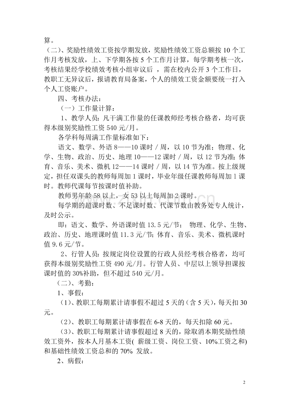 奖励性绩效工资考核分配(修改版)-2.doc_第2页