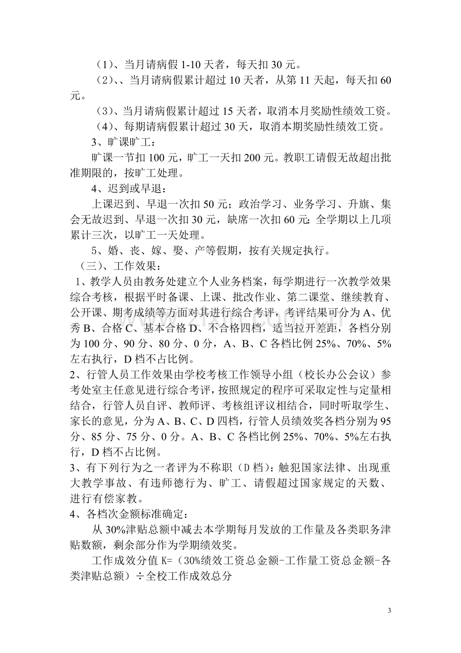 奖励性绩效工资考核分配(修改版)-2.doc_第3页