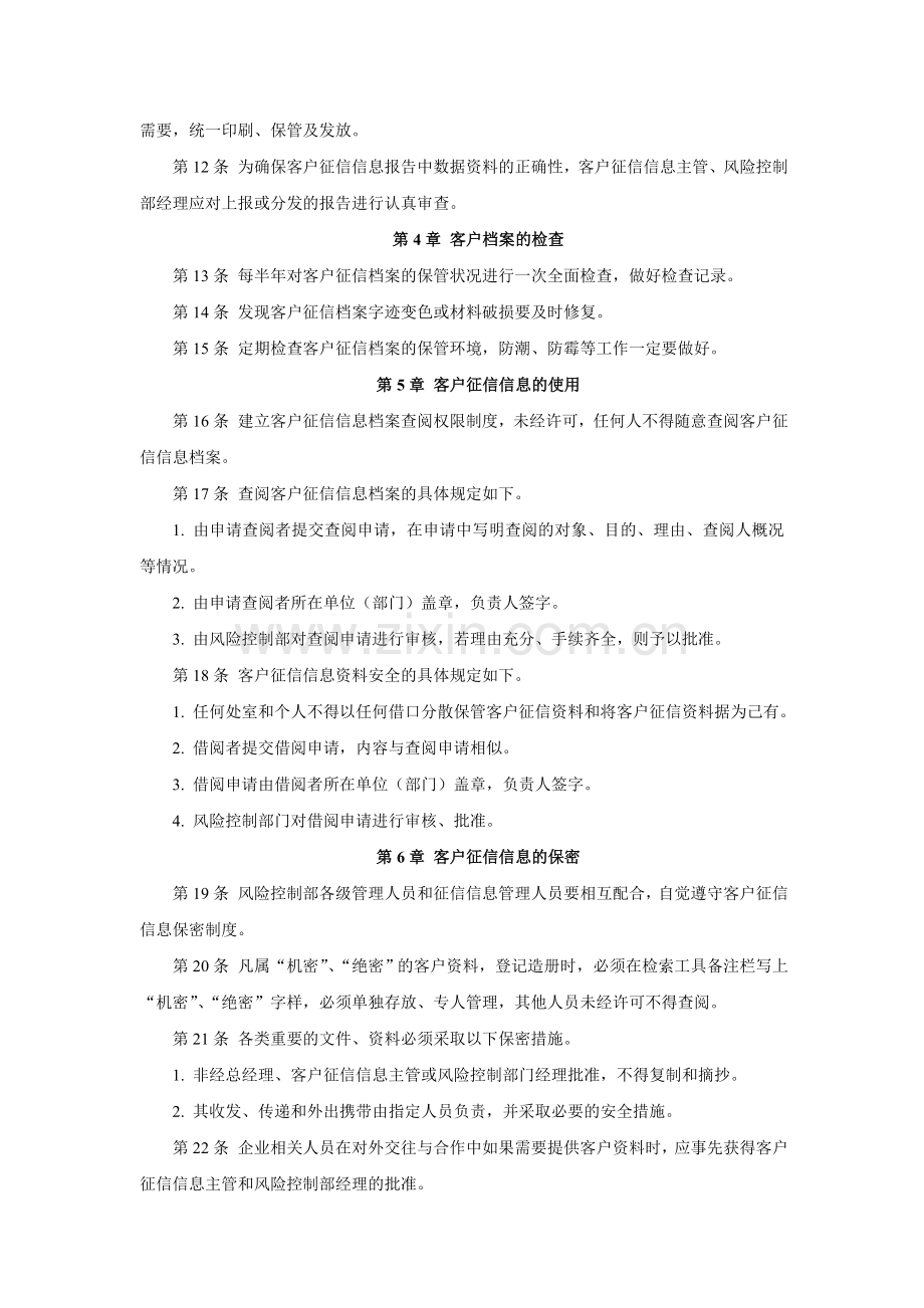 客户征信信息管理制度.doc_第2页