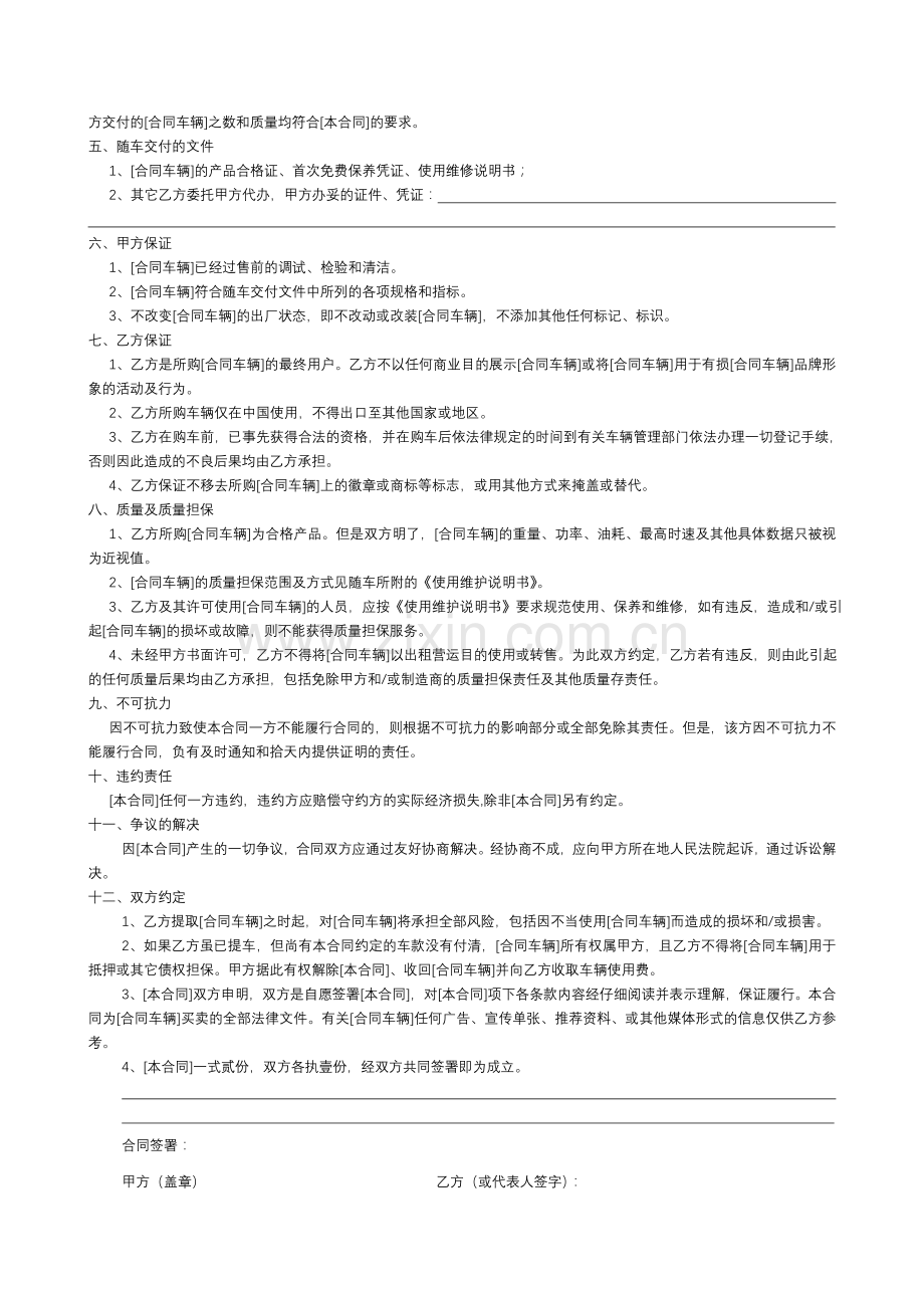 汽车产品购销合同.doc_第3页