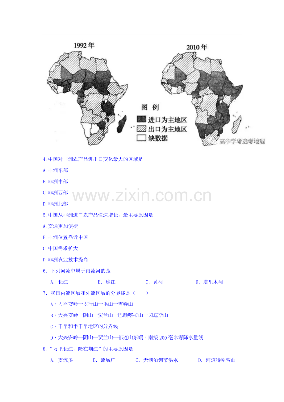 2016-2017学年高二地理下学期期中检测试题23.doc_第2页