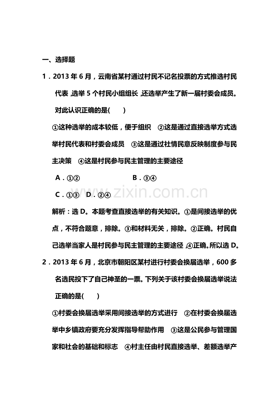 2015届高考政治第一轮知识点总复习规范练习题12.doc_第1页