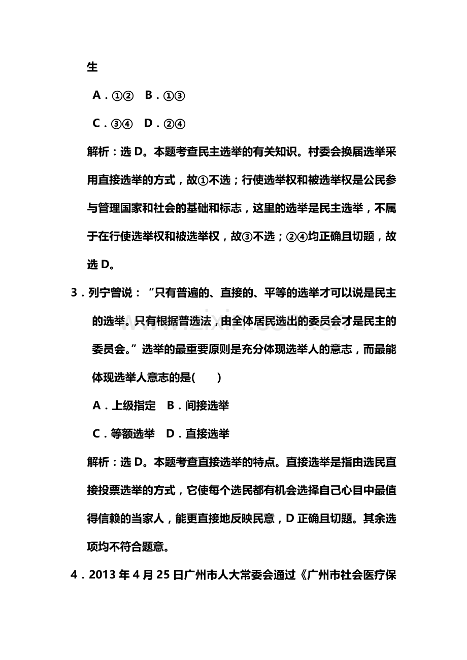 2015届高考政治第一轮知识点总复习规范练习题12.doc_第2页