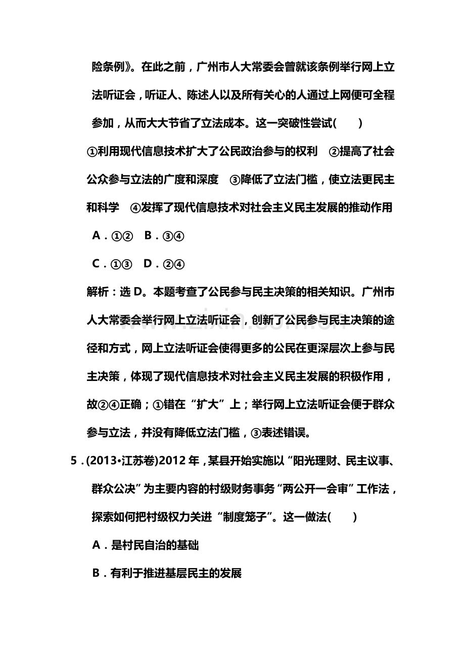 2015届高考政治第一轮知识点总复习规范练习题12.doc_第3页