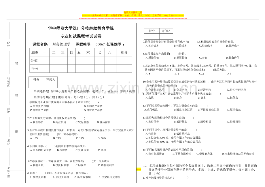 财务管理学试卷-40.doc_第1页