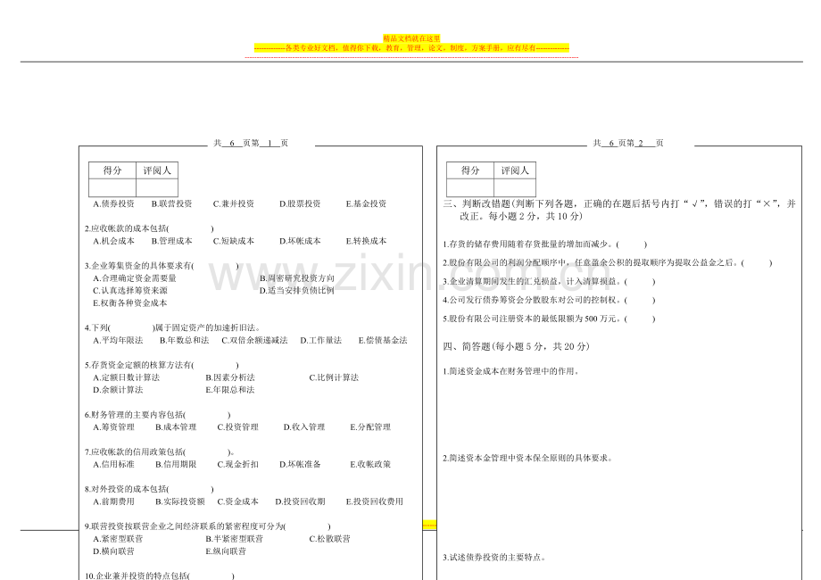 财务管理学试卷-40.doc_第2页