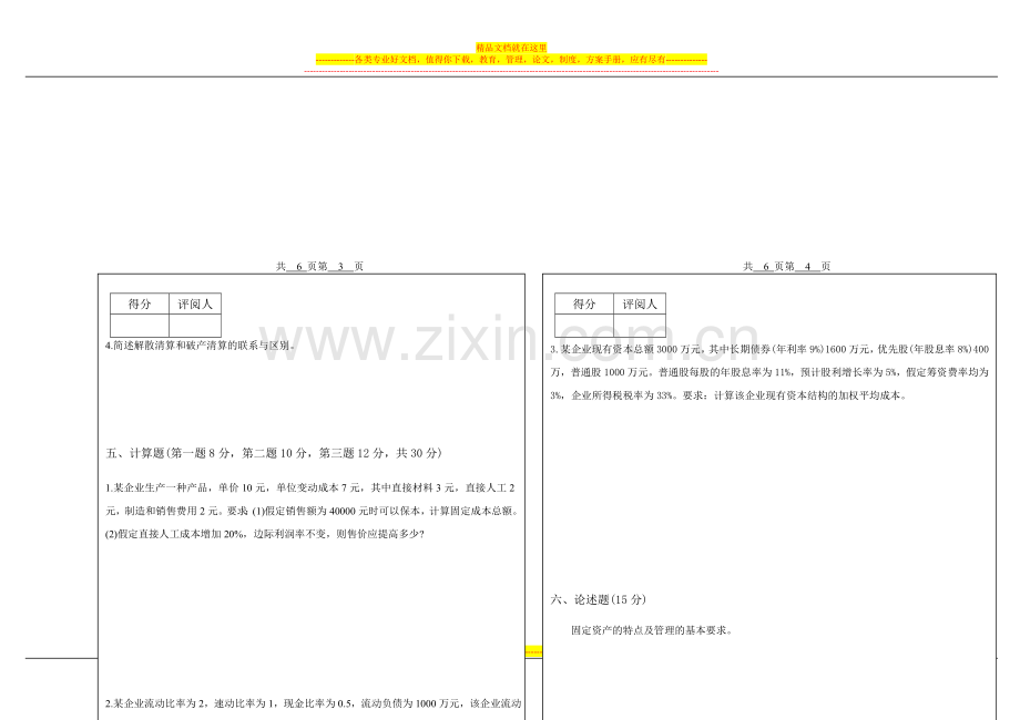 财务管理学试卷-40.doc_第3页