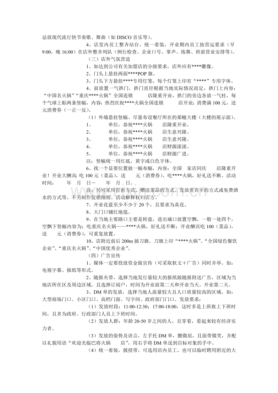 火锅店开业策划方案.doc_第2页