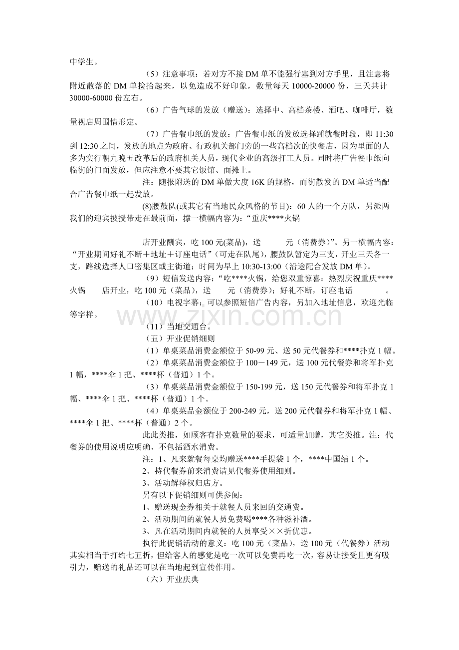 火锅店开业策划方案.doc_第3页