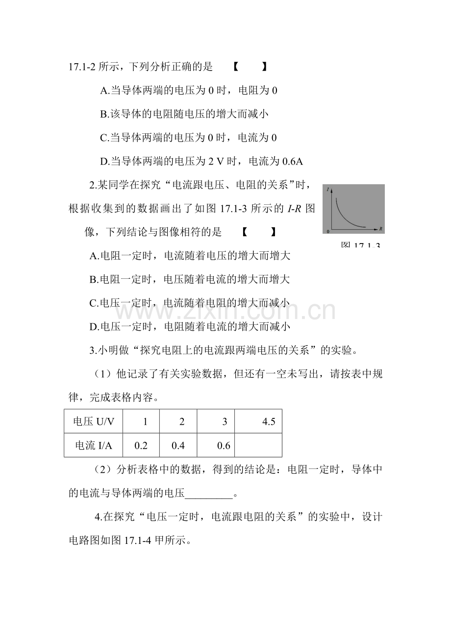 电流与电压和电阻的关系同步测试题.doc_第2页