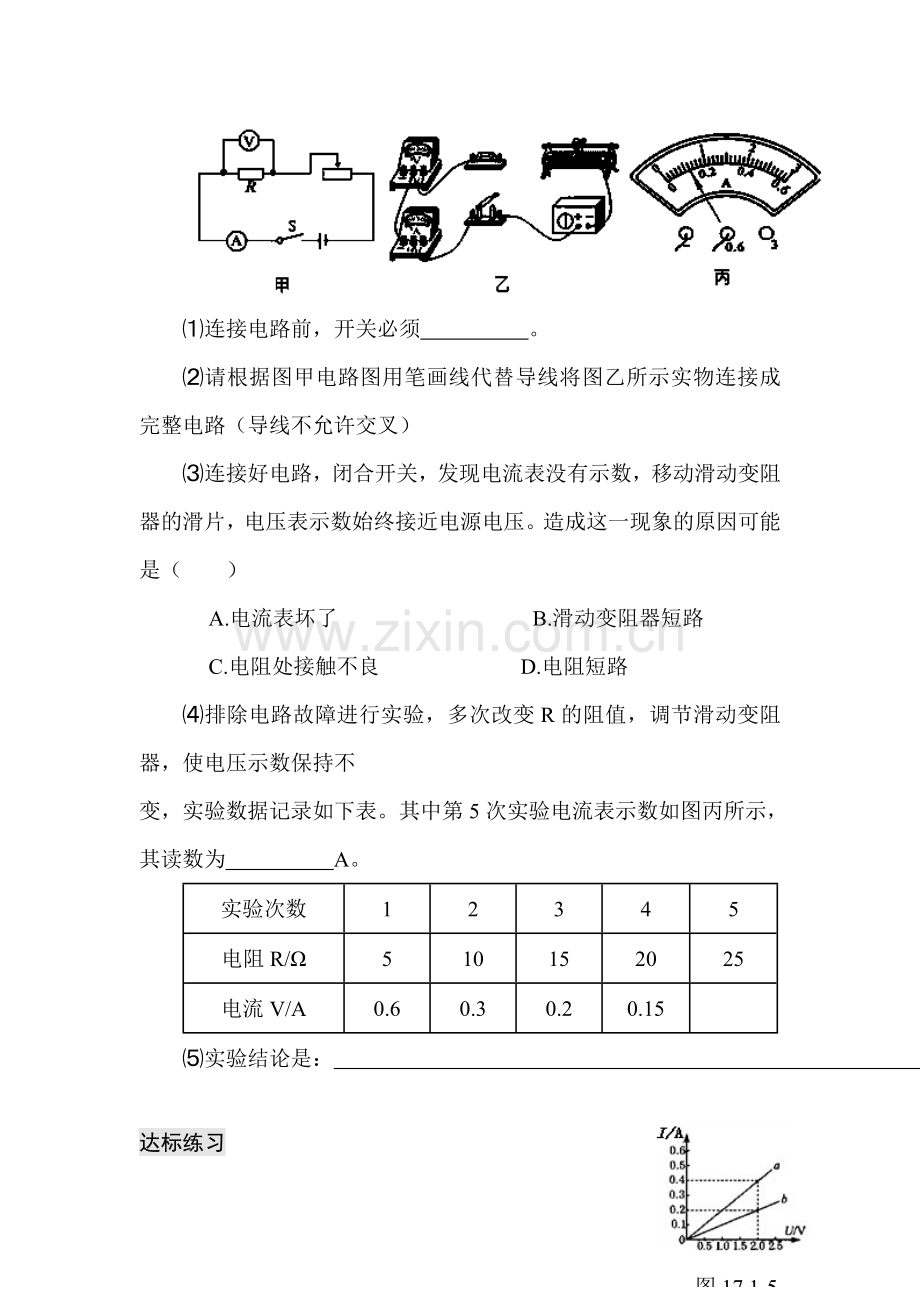 电流与电压和电阻的关系同步测试题.doc_第3页