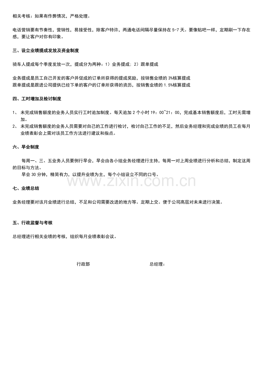 业务制度.doc_第2页