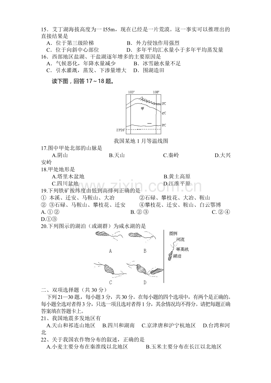 高二地理下学期第一次阶段测试试卷.doc_第3页