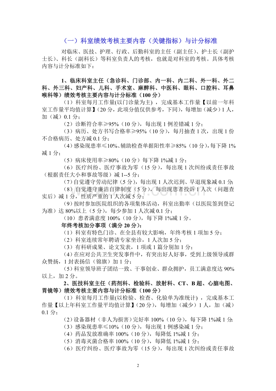 河北省xx县人民医院绩效考核方案---(正稿).doc_第2页