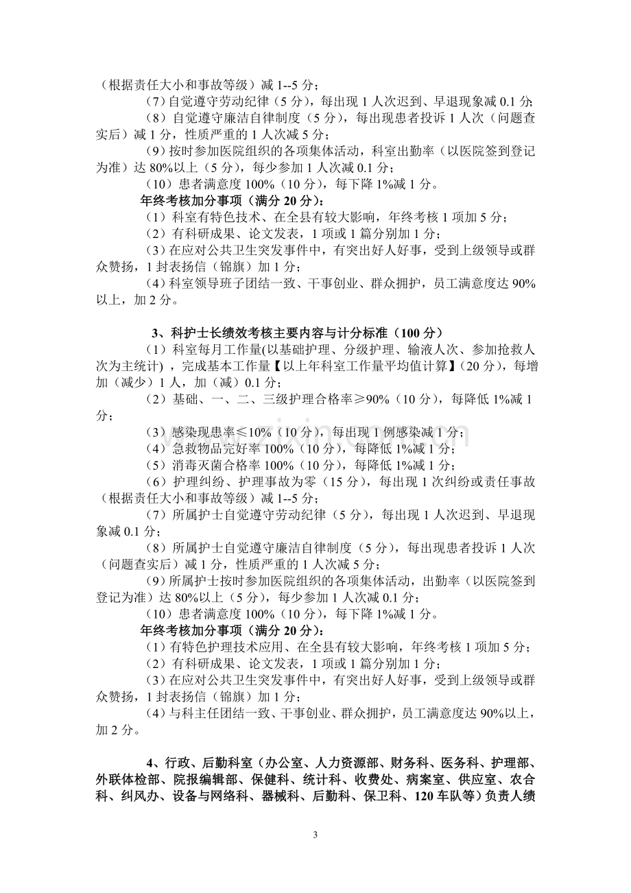 河北省xx县人民医院绩效考核方案---(正稿).doc_第3页