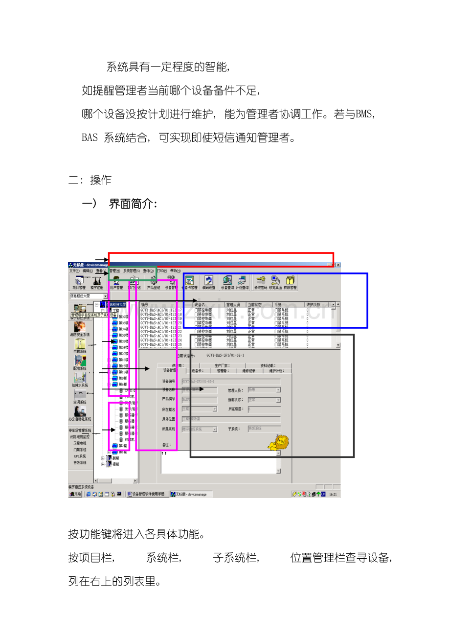 物业工程部培训设备管理软件使用手册模板.doc_第3页