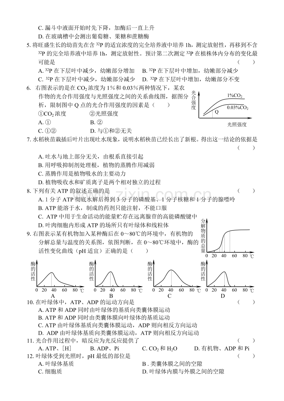 高二生物上学期同步测试(2).doc_第2页