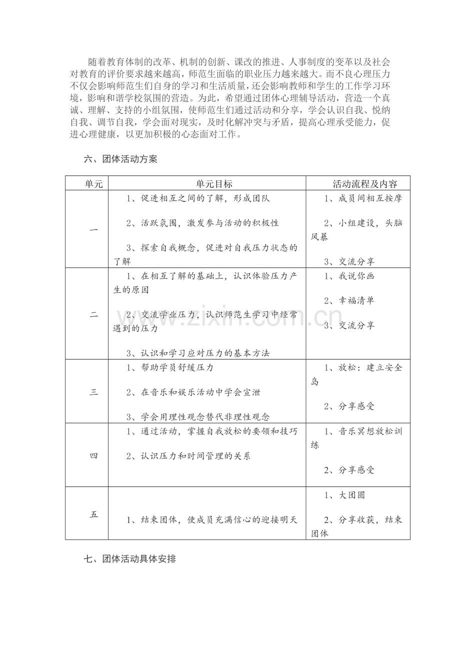 团体心理辅导活动方案(减压).doc_第3页