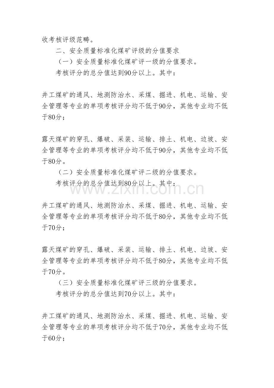 山西省职业卫生质量标准化评分标准1.doc_第3页