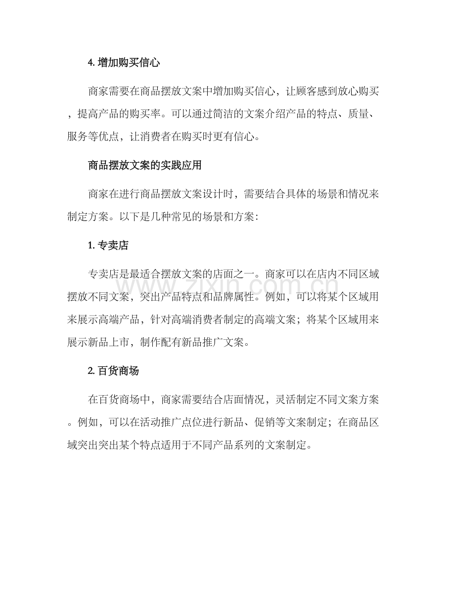 商品摆放文案策划方案.docx_第3页