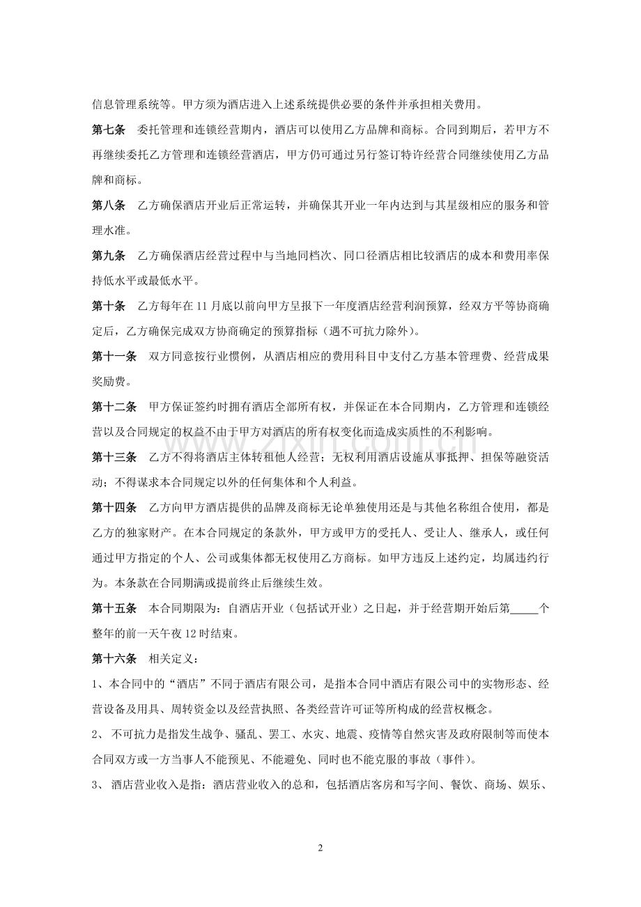 兆和合同.doc_第2页