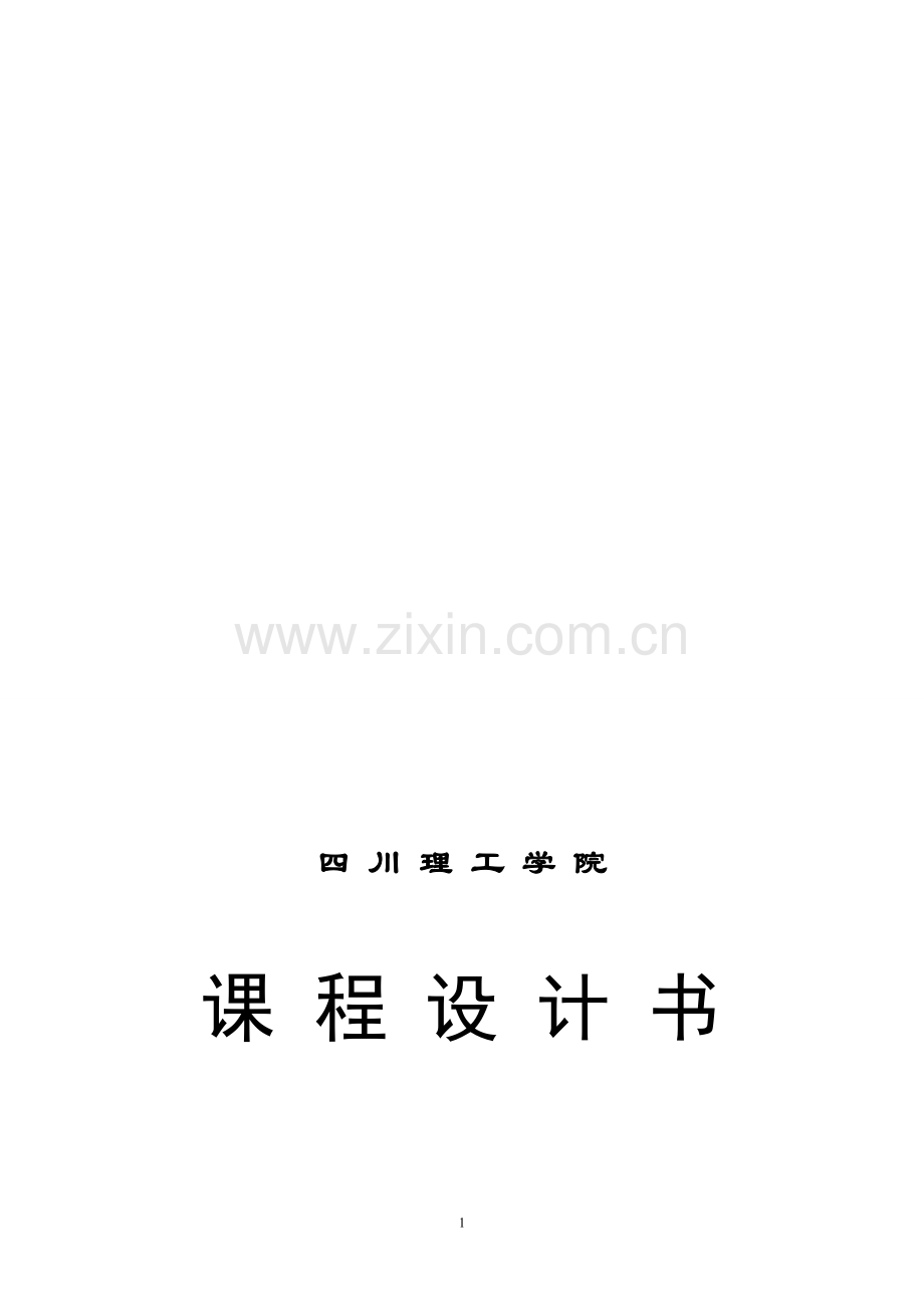 数据库企业人事管理系统论文.doc_第1页