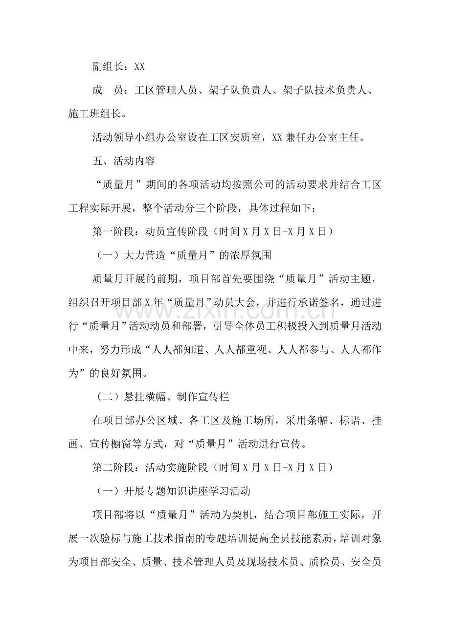 隧道工程质量月活动策划书.doc_第2页