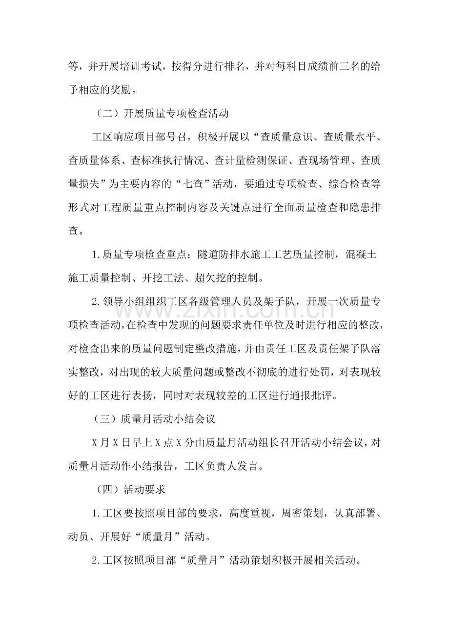 隧道工程质量月活动策划书.doc_第3页