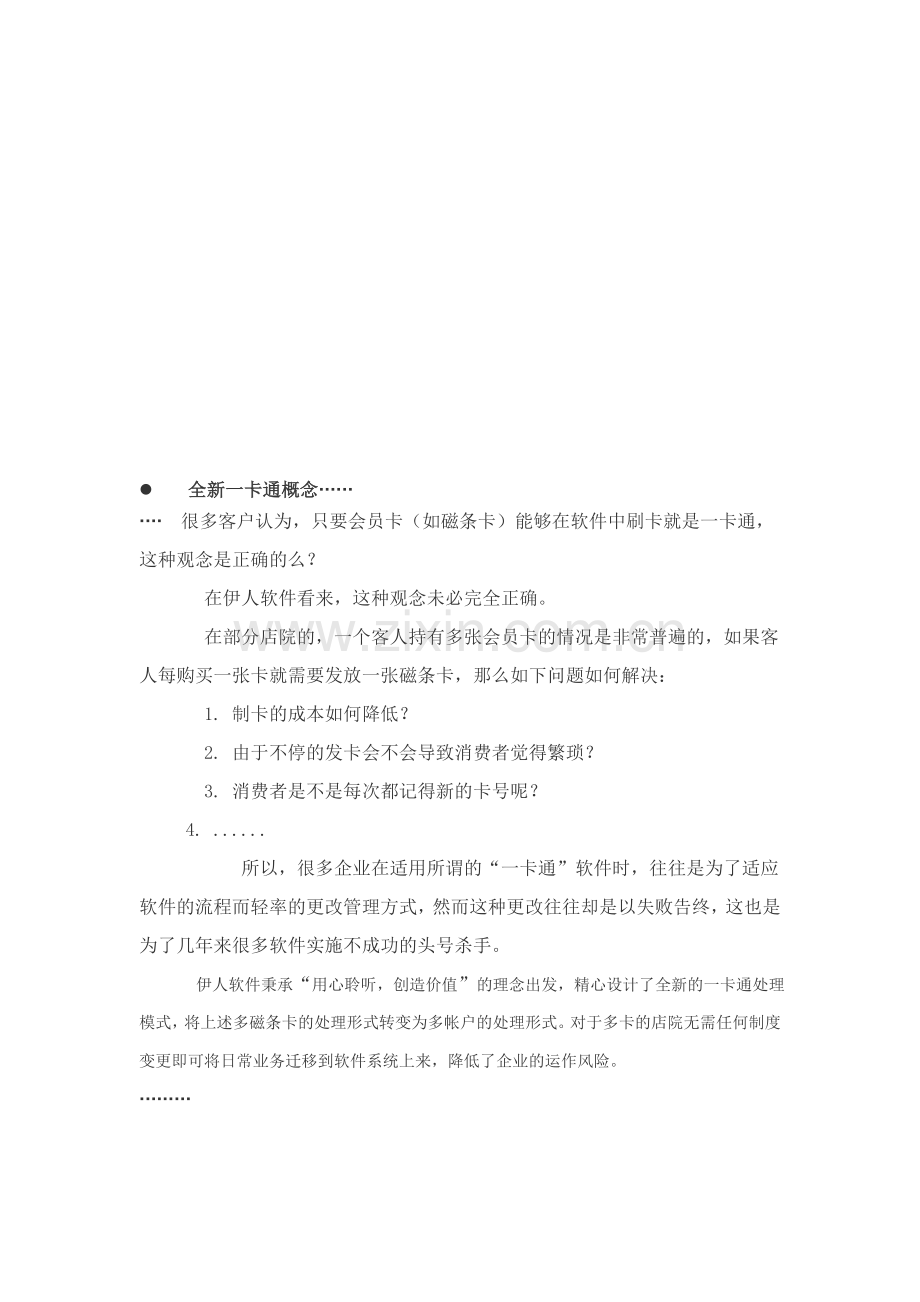 美容院店务管理资料.doc_第1页