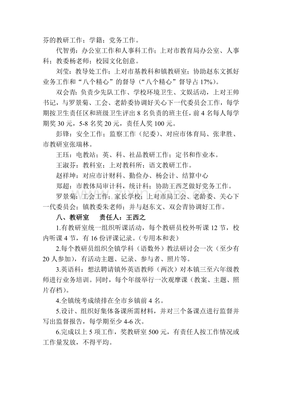 兖州市兴隆庄镇中心小学教育教学质量目标分解体系.doc_第3页