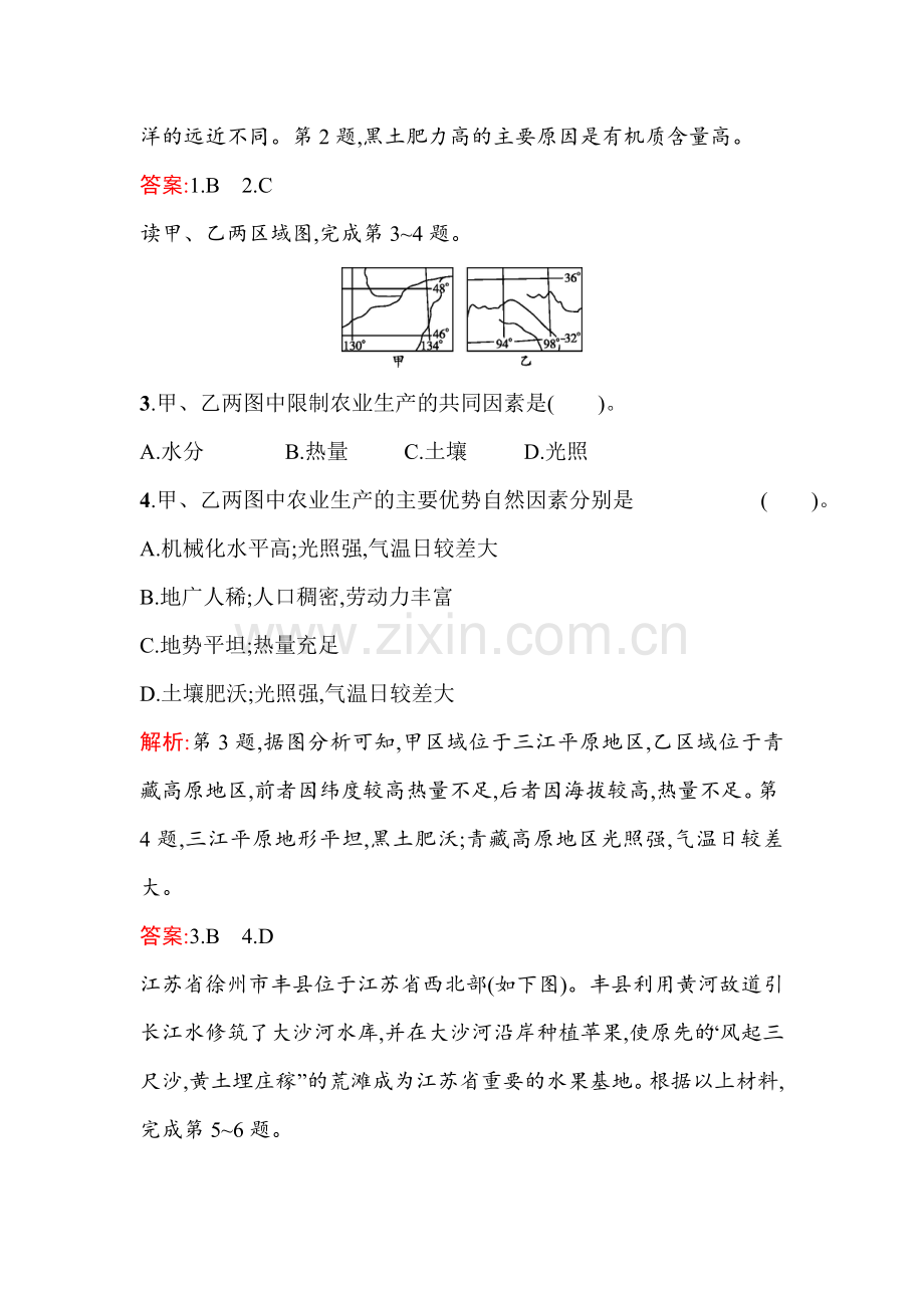 2016-2017学年高二地理下册同步达标演练12.doc_第2页