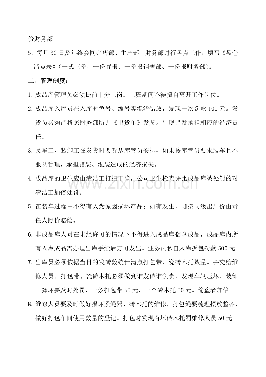 陶瓷成品仓库管理制度.doc_第2页