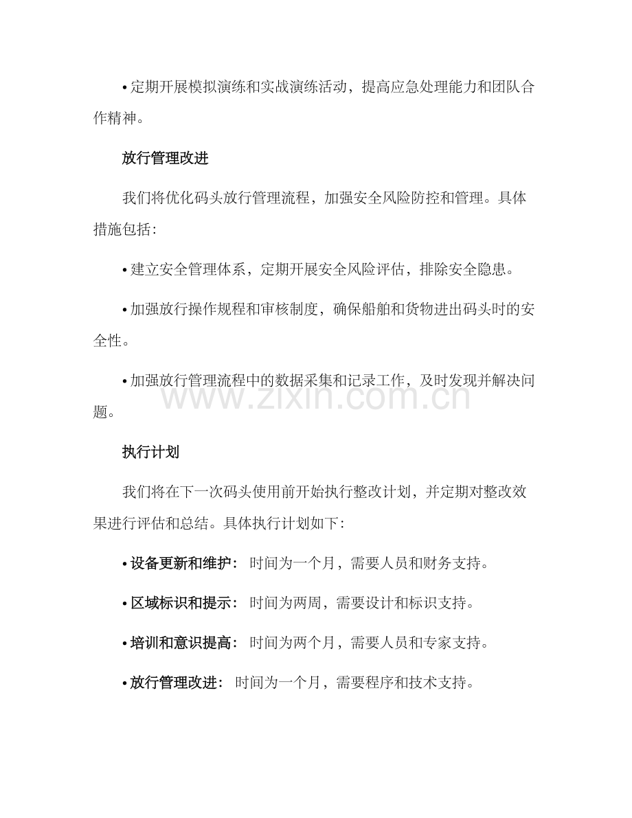 沙码头整改方案.docx_第3页