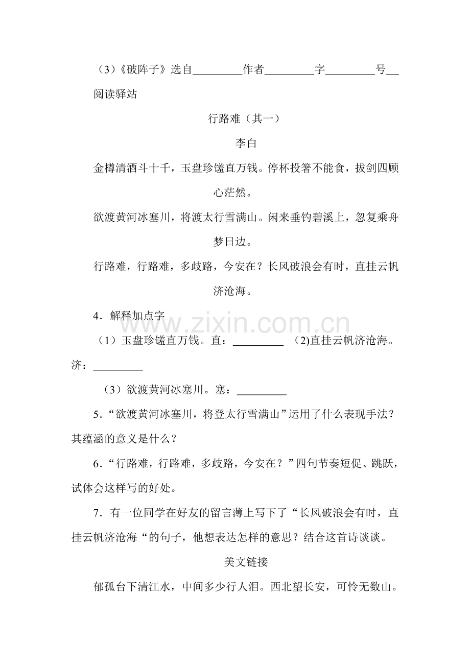 九年级语文下册课时同步检测题29.doc_第2页