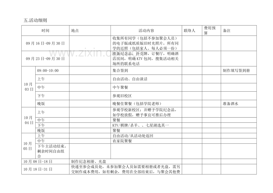 十年聚会方案附表格.doc_第3页