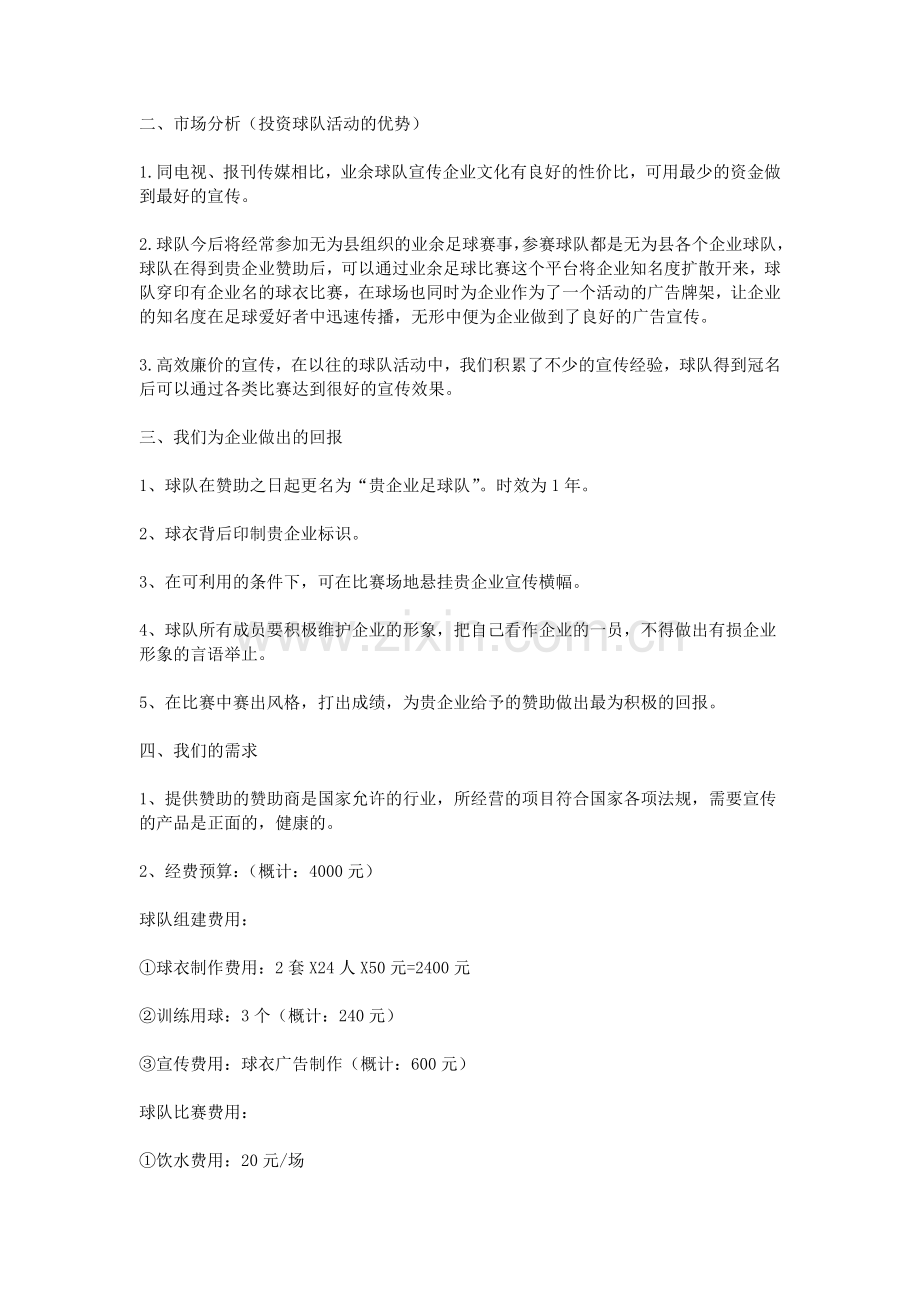 球队赞助策划书.doc_第2页