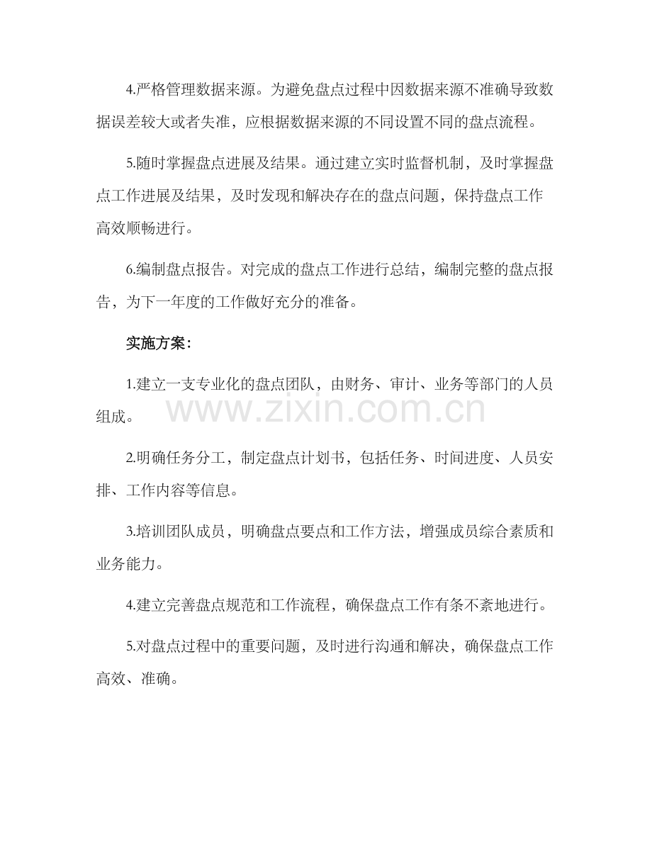 年末盘点策划方案.docx_第2页