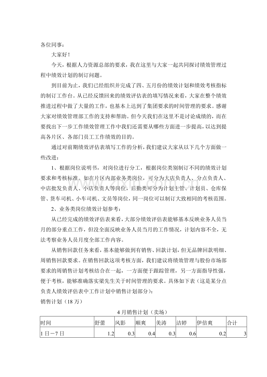 绩效管理工作之绩效计划制订.doc_第1页